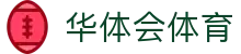 中国华体会官方网站-APP下载-（HTH SPORTS）